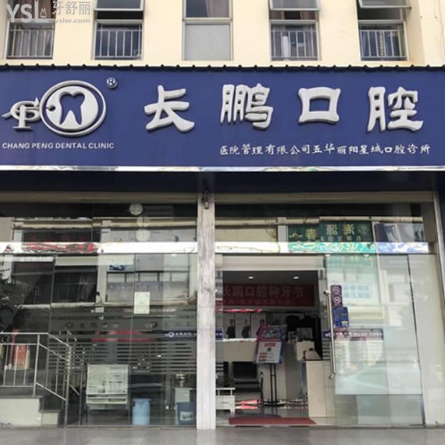 昆明長鵬口腔（麗陽星城店）怎么樣？