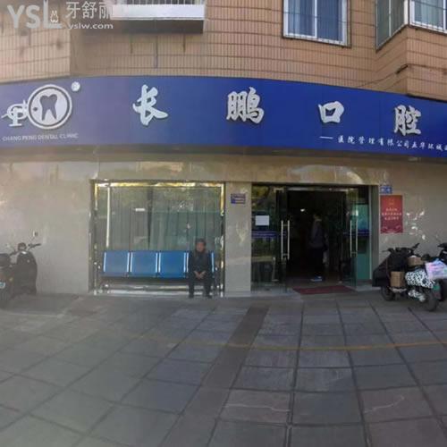 昆明長鵬口腔（市體育館店）怎么樣？