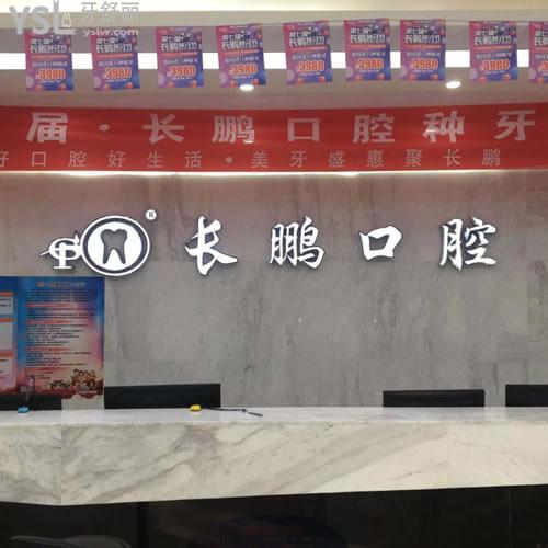 昆明長鵬口腔（興苑路）怎么樣？