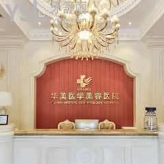 海口華美口腔醫(yī)院怎么樣