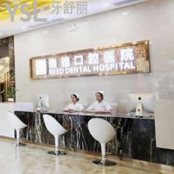 廣州番禺瑞德口腔正規(guī)嗎，收費貴不貴