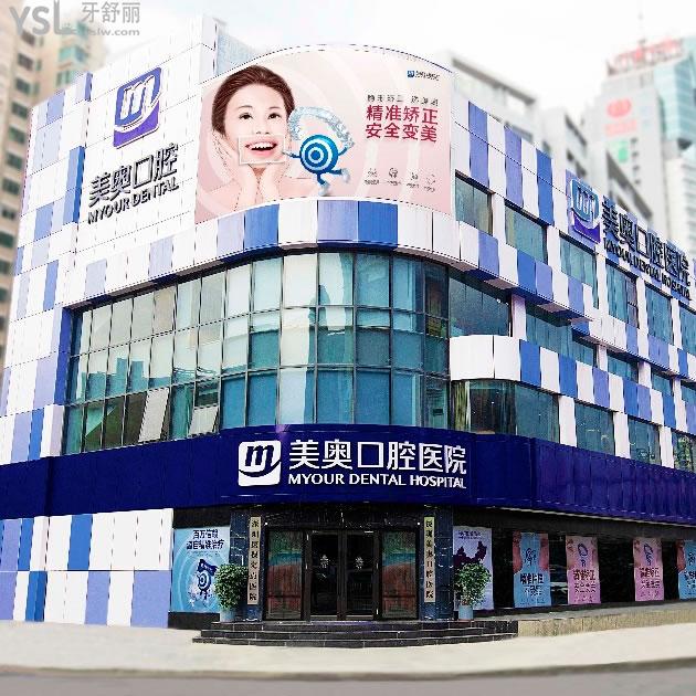 深圳美奧口腔醫(yī)院