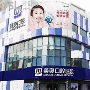 深圳美奧口腔醫(yī)院怎么樣？