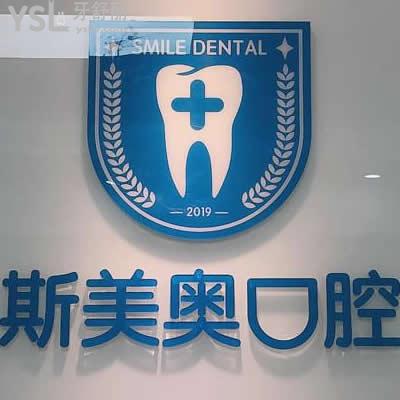 深圳斯美奧口腔怎么樣，看牙可靠嗎？