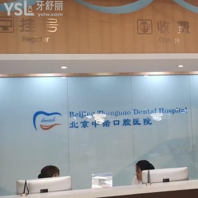 北京中諾口腔醫(yī)院好嗎，價(jià)格貴嗎？
