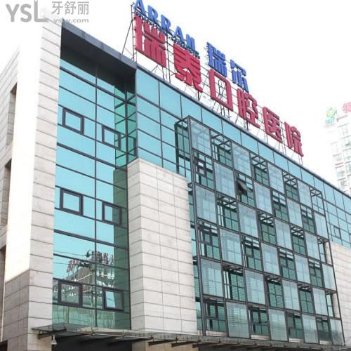 北京瑞泰口腔醫(yī)院怎么樣？價格貴不貴？
