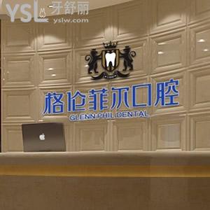 深圳格倫菲爾口腔口碑如何？沒有牙根可以種植牙嗎？