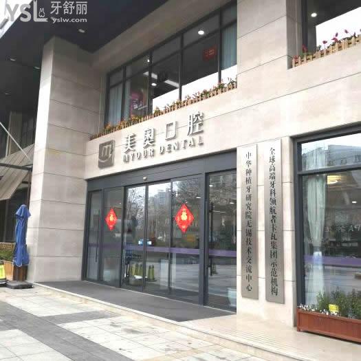 無錫美奧口腔醫(yī)院門診部