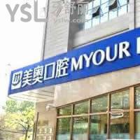 西安碑林區(qū)興慶路美奧口腔怎么樣，獻上一波真實評價