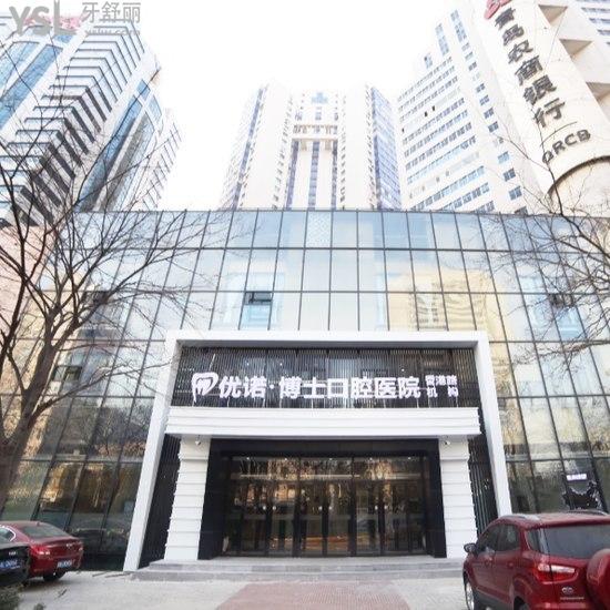 青島優(yōu)諾口腔9家分院地址一覽，還有詳細路線和上班時間