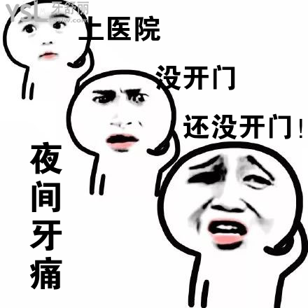 牙科醫(yī)院24小時(shí)營(yíng)業(yè)的有嗎？