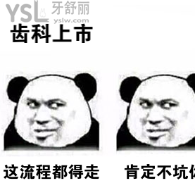 惠安齒科是上市公司嗎