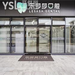 深圳樂莎莎口腔門診部醫(yī)院怎么樣？醫(yī)生好不好？