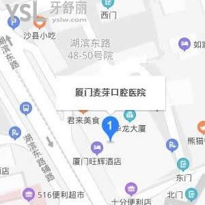 廈門麥芽口腔醫(yī)院地址在哪里?