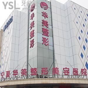 寧夏華美口腔醫(yī)院地址在哪里？