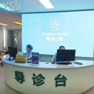 珠海同道口腔門診部怎么樣？