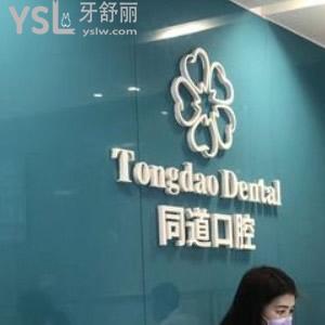 珠海同道口腔門診部地址在哪里？