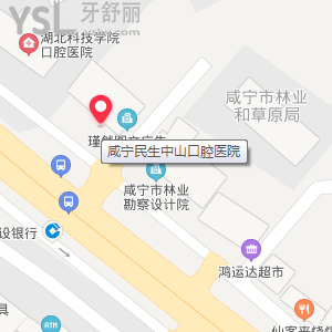 咸寧民生中山口腔醫(yī)院地址在哪里？