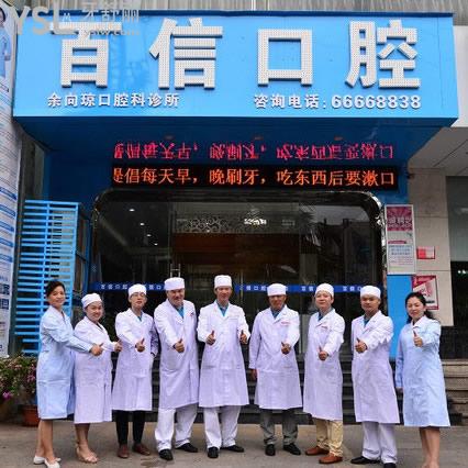 ?？诎傩趴谇婚T診部