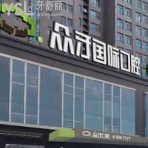 太原眾牙口腔醫(yī)院怎么樣好嗎,價格貴嗎？