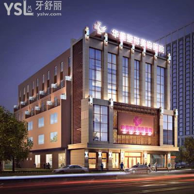 太原華美口腔醫(yī)院怎么樣，衛(wèi)生嚴(yán)格嗎？