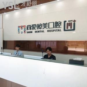 昆明尚愛韓美口腔有幾家門店？4家分店，分布在五華區(qū)/官渡區(qū)/西山區(qū)/盤龍區(qū)