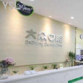 看完剛更新的武漢大眾口腔價格表大全,可知醫(yī)院收費(fèi)標(biāo)準(zhǔn)貴嗎