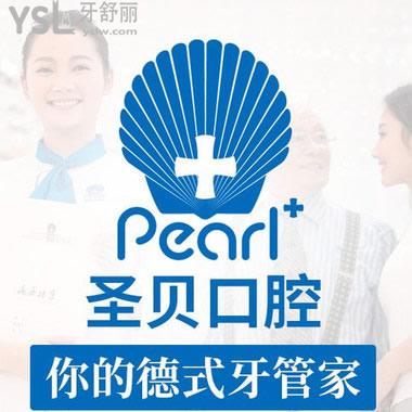 成都圣貝牙科醫(yī)院怎么樣？