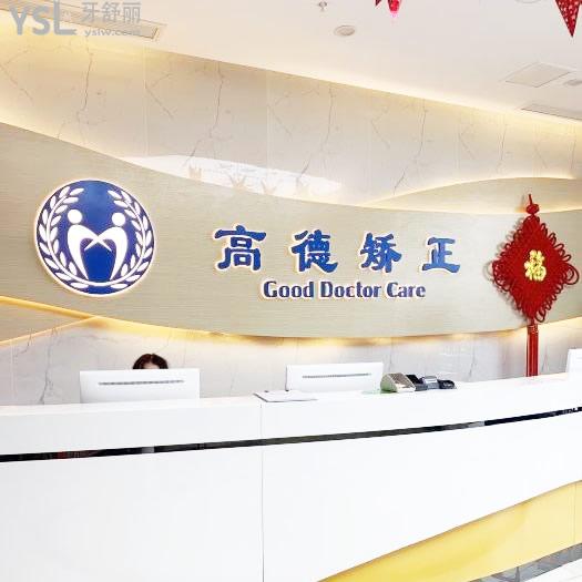 成都高德口腔屬于什么檔次?中等收費(fèi),7家連鎖門店+2025年收費(fèi)價(jià)格表一覽