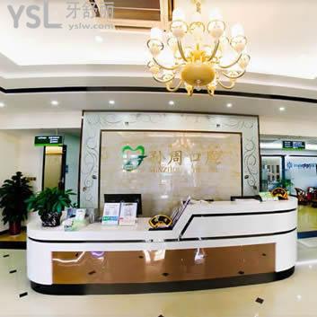 煙臺孫周口腔醫(yī)院