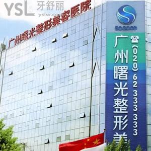 廣州曙光口腔收費標(biāo)準(zhǔn)在此，美國皓圣種植牙價格只需6990元...