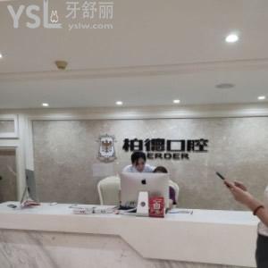 廣州柏德牙科收費(fèi)貴嗎？全的正畸種植牙價(jià)格表就在此處