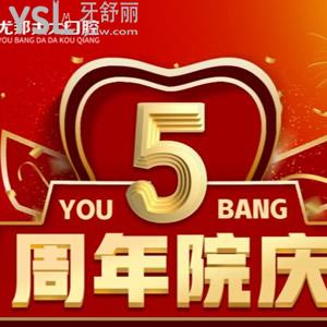 剛剛拿到渭南大荔尤邦大大口腔醫(yī)院雙11價格表之矯正牙立減3000?