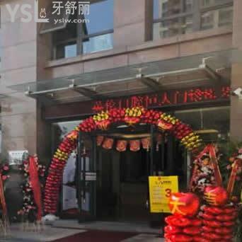 唐山微爾特英倫口腔門診部怎么樣