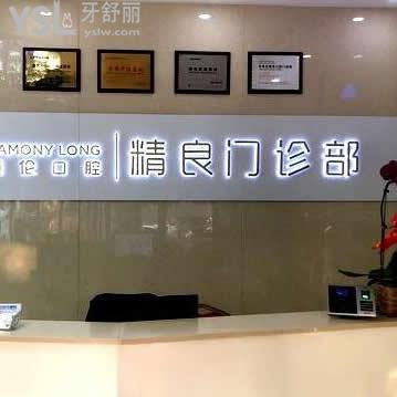 石家莊精良口腔門(mén)診部怎么樣
