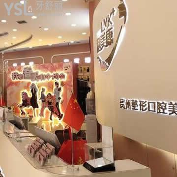 貴陽利美康口腔牙科醫(yī)院怎么樣