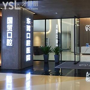 東莞國貿(mào)口腔金屬托槽牙齒矯正6980為您安排，實(shí)力醫(yī)師在等你
