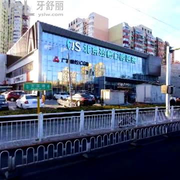 北京勁松口腔醫(yī)院方莊分院