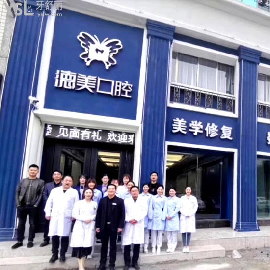 益陽(yáng)德美口腔醫(yī)院
