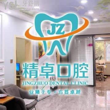 保定精卓口腔怎么樣(競(jìng)秀區(qū)樂(lè)凱大街北店)