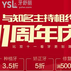 鄭州唯美口腔11周年慶，種植牙.矯正牙價格均有折扣超劃算