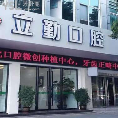 贛州立勤口腔門診部怎么樣,瞧瞧網(wǎng)友們說價(jià)格表貴嗎
