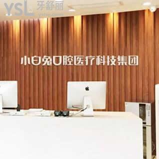 烏魯木齊小白兔口腔醫(yī)院怎么樣,聽(tīng)聽(tīng)群眾看法