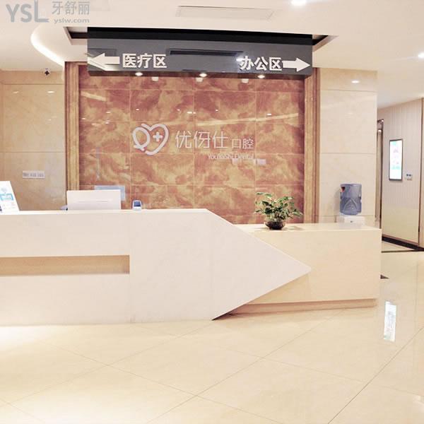 長(zhǎng)沙優(yōu)牙仕口腔醫(yī)院