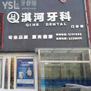 通過顧客分享了解鶴壁淇河牙科門診部怎么樣