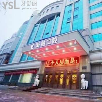 烏魯木齊海融口腔貴嗎,這份醫(yī)院價(jià)格表足以說明收費(fèi)太實(shí)惠