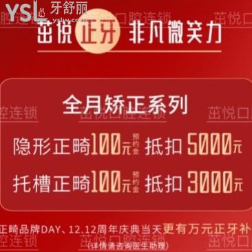 隱形正畸充100元抵扣5000元，雙十二就在成都高新區(qū)這家牙科
