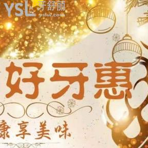 全新的深圳爾睦口腔價(jià)格表，年終鉅惠正畸收費(fèi)超贊