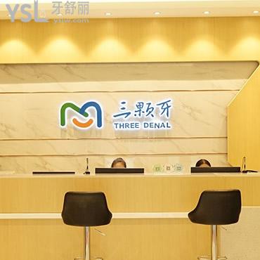 靠譜專業(yè)的牙科價(jià)格表更新,福州三顆牙口腔收費(fèi)很合理