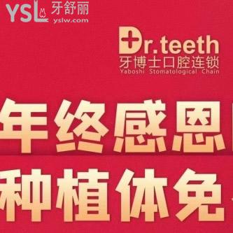不來(lái)你就后悔?種植體免費(fèi)送，快來(lái)青島口碑好的牙科醫(yī)院